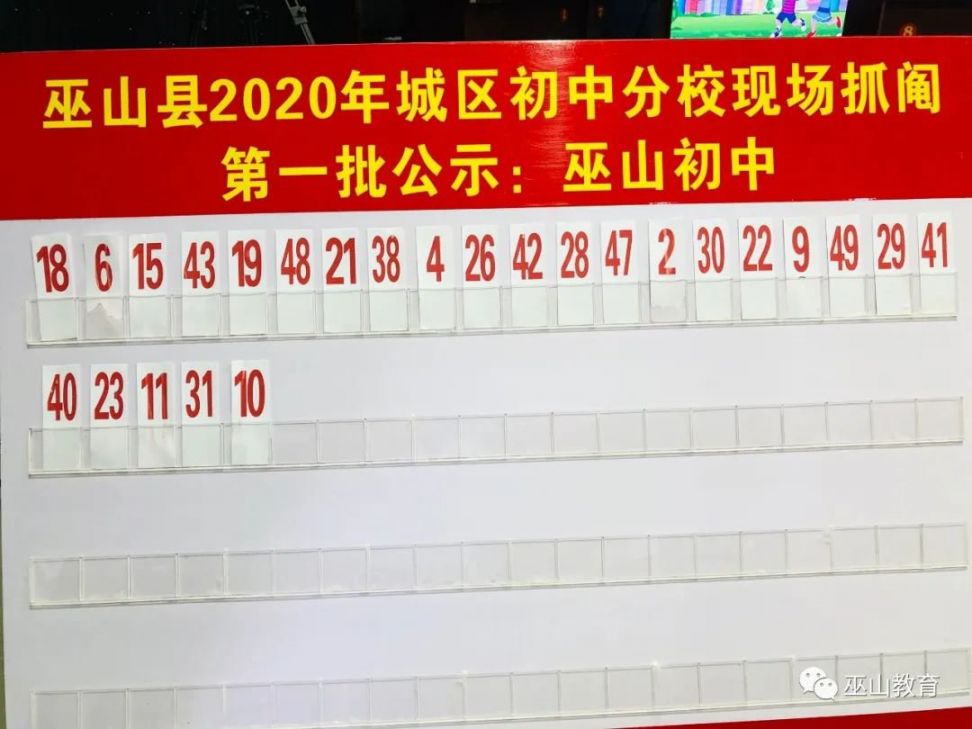 2020重庆巫山初中新生分班分校结果查询