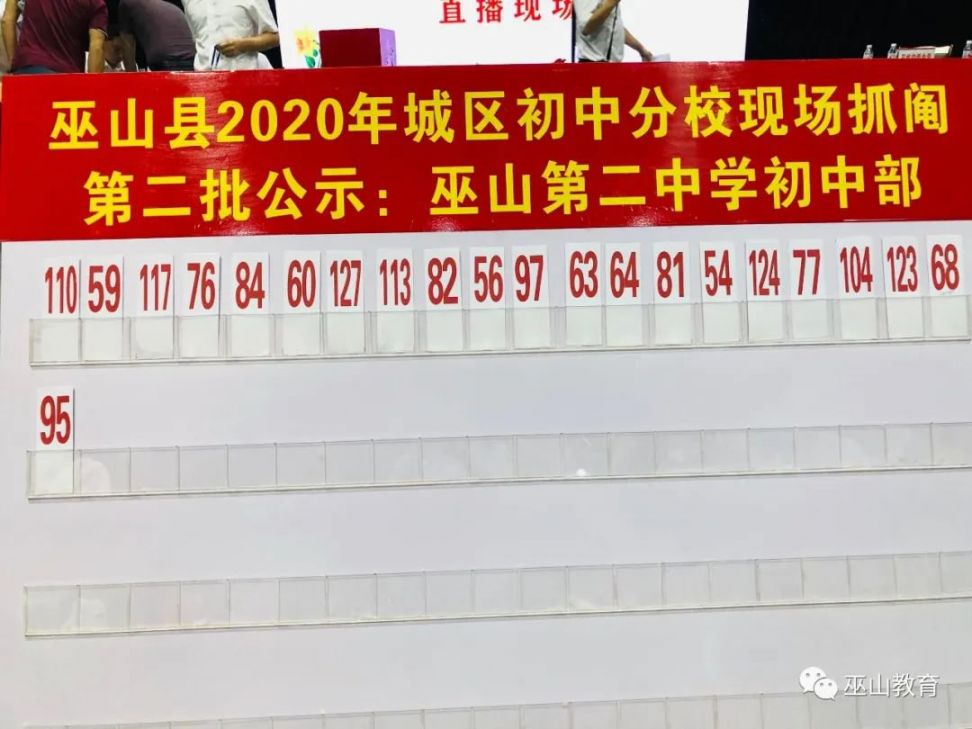 2020重庆巫山初中新生分班分校结果查询