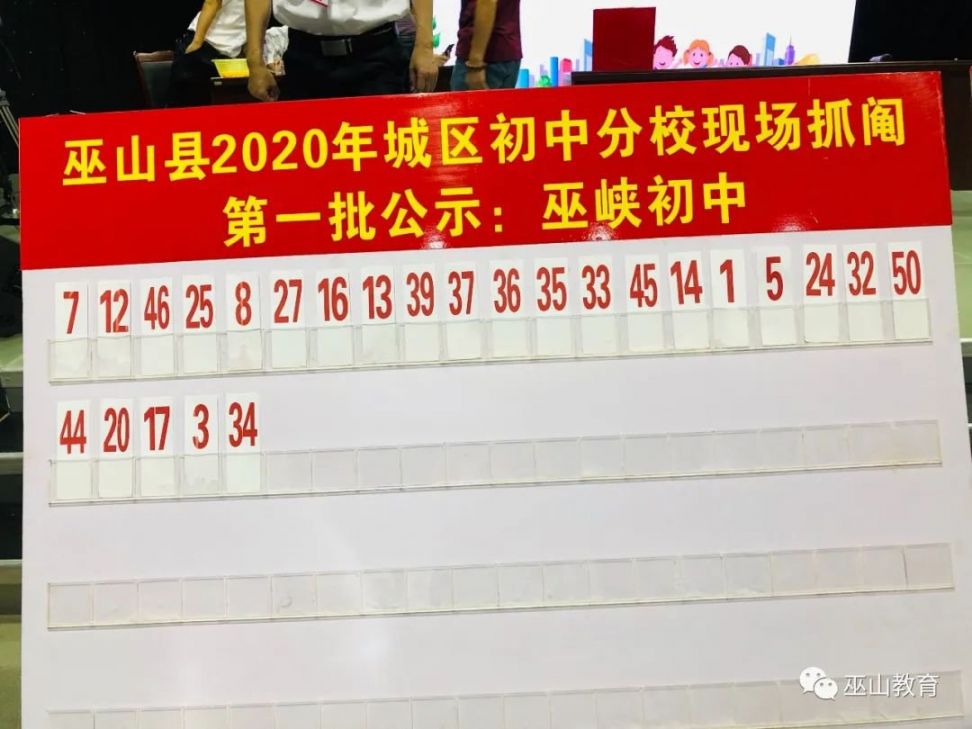 2020重庆巫山初中新生分班分校结果查询