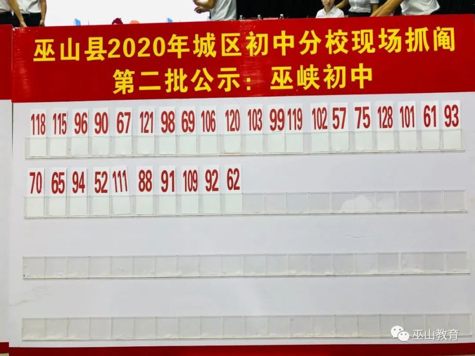 2020重庆巫山初中新生分班分校结果查询