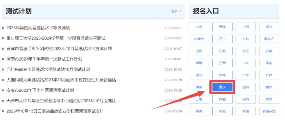 2024开州普通话报名时间+入口+流程