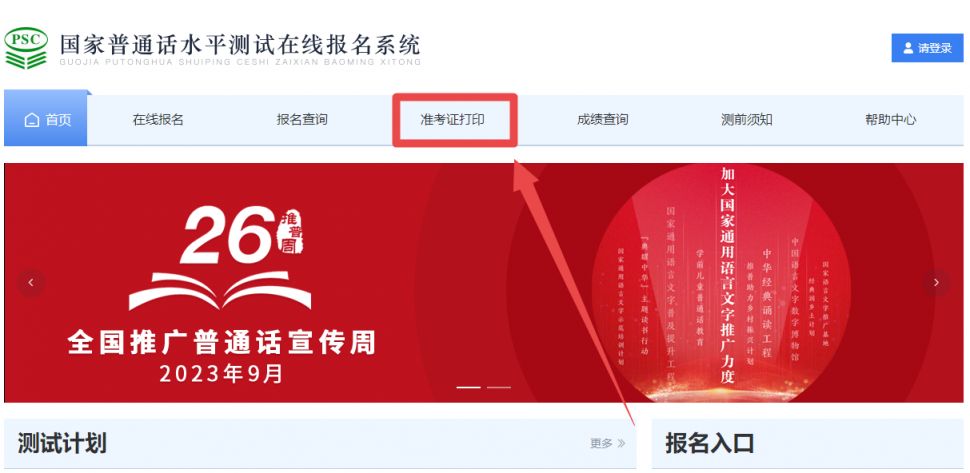 重庆文理学院普通话准考证怎么打印？