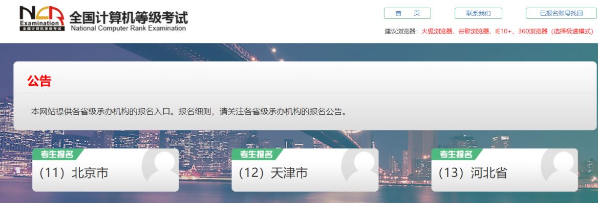 2024全国计算机等级考试报名官网