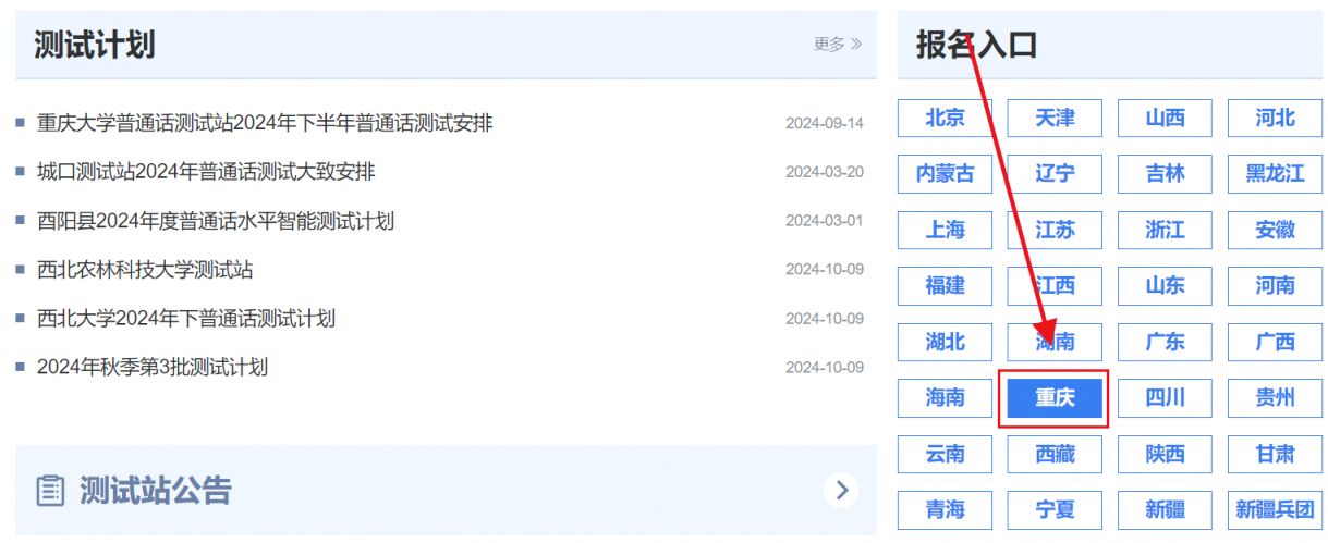 2024重庆奉节普通话报名网站入口