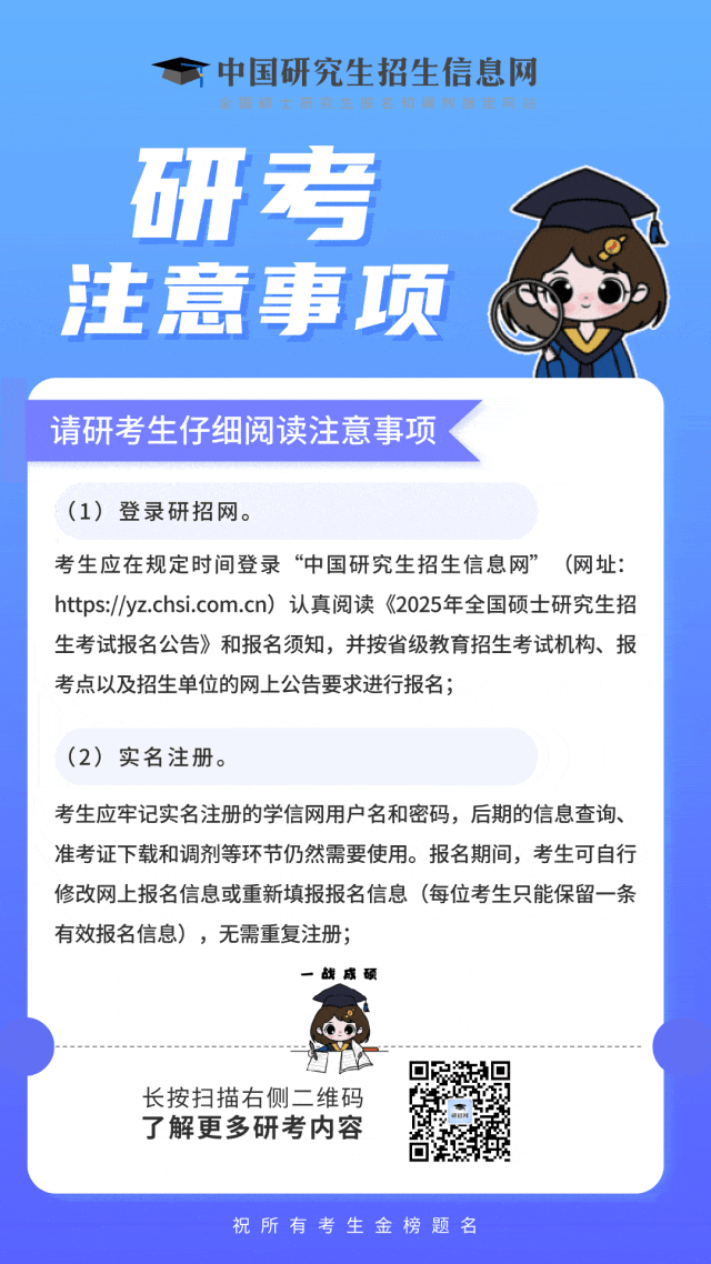 2025考研报名入口官网https://yz.chsi.com.cn