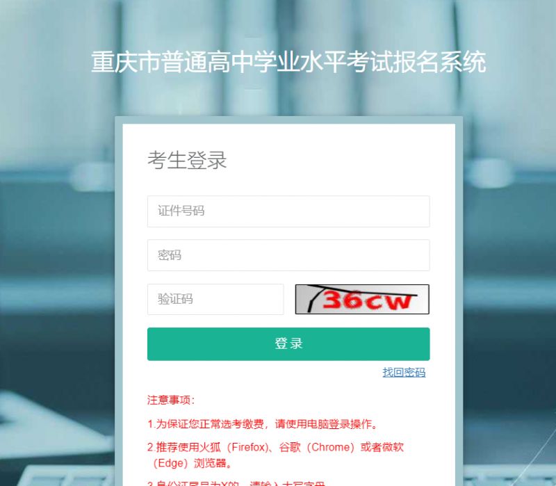 重庆高中学业水平考试成绩查询入口（https://xk.cqksy.cn/）