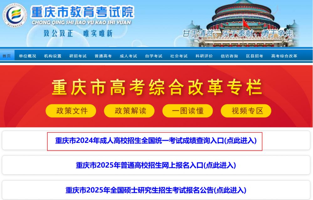 2024重庆成人高考成绩什么时候出？