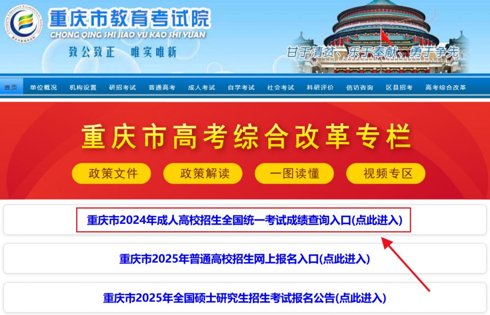 2024重庆成人高考成绩11月13日12点开放查询