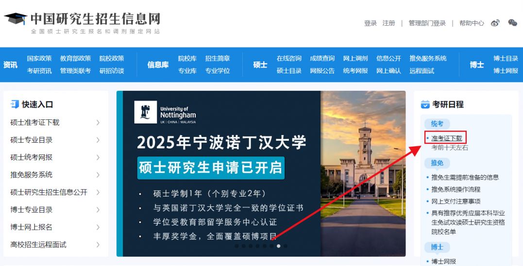 2025考研准考证打印入口+流程