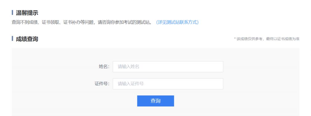 重庆普通话成绩查询官网入口