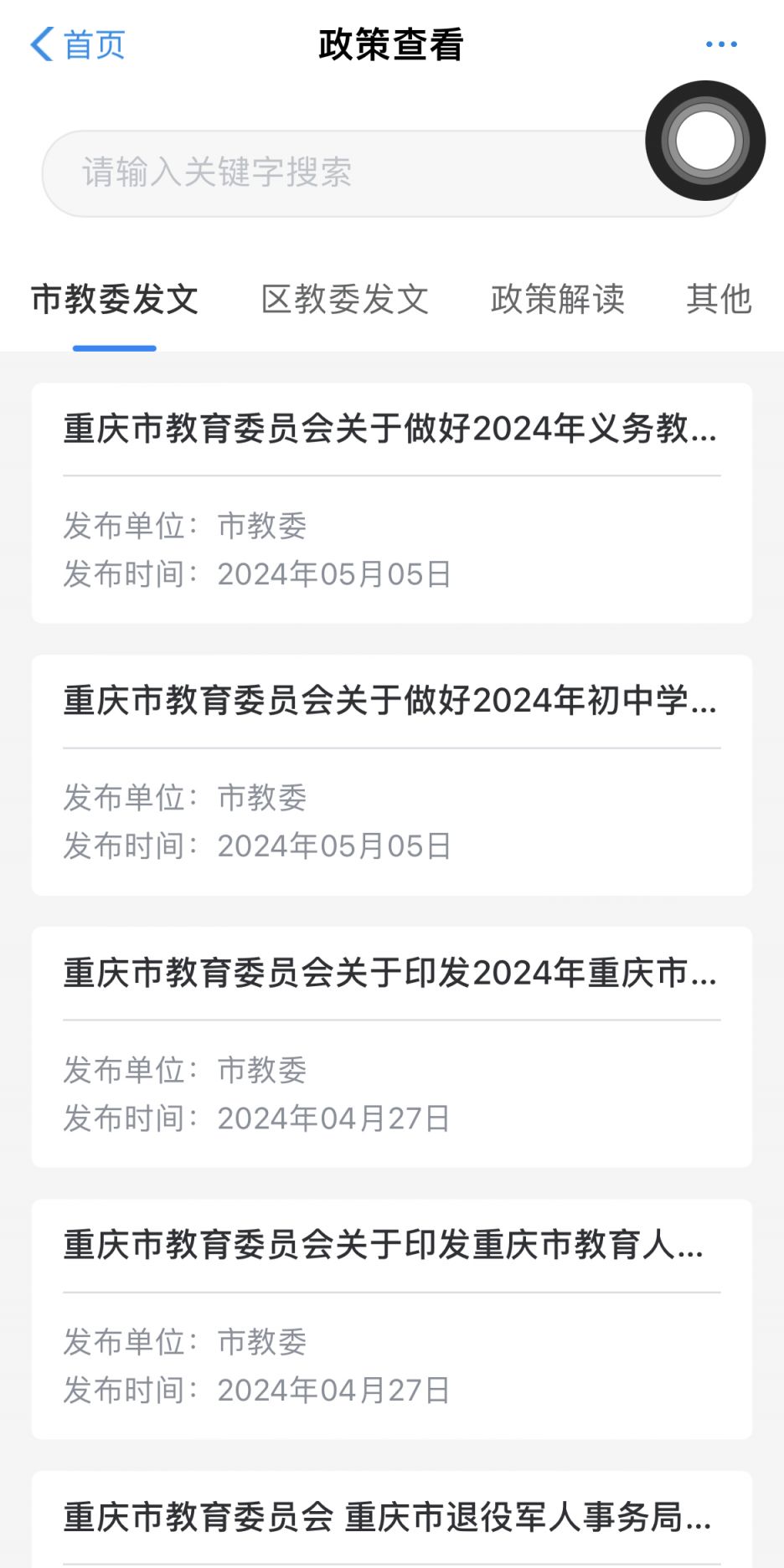 重庆义务教育招生政策与往年的不同