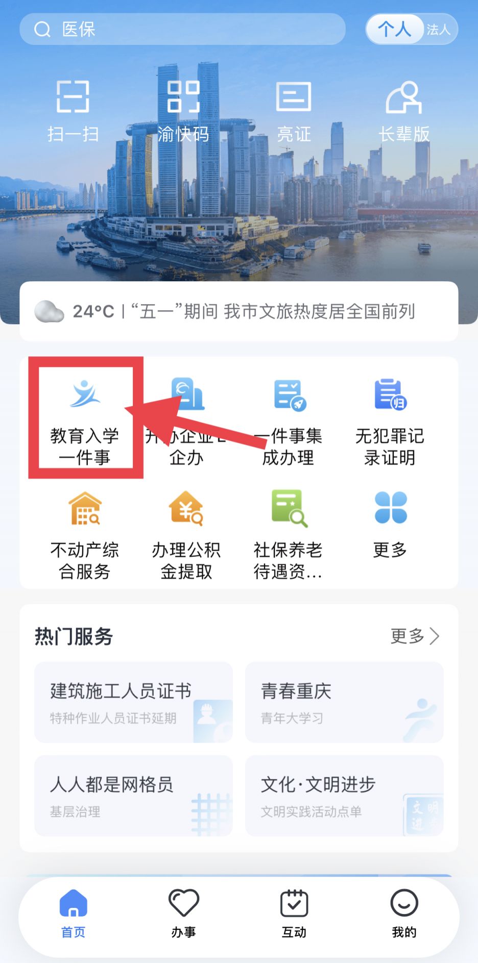 重庆市为什么要统一推进“入学一件事”工作