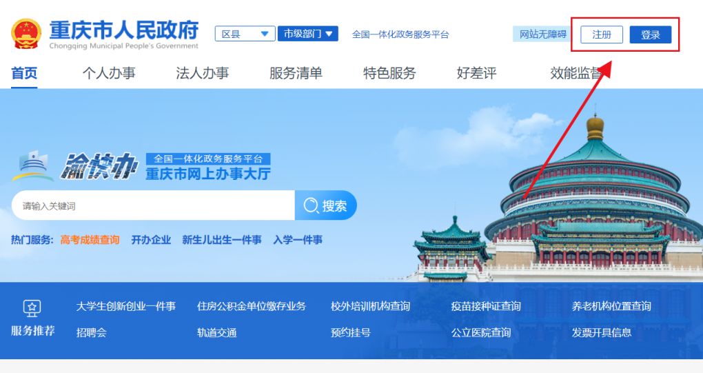 2023重庆小学报名网上怎么报？（时间 入口 流程）