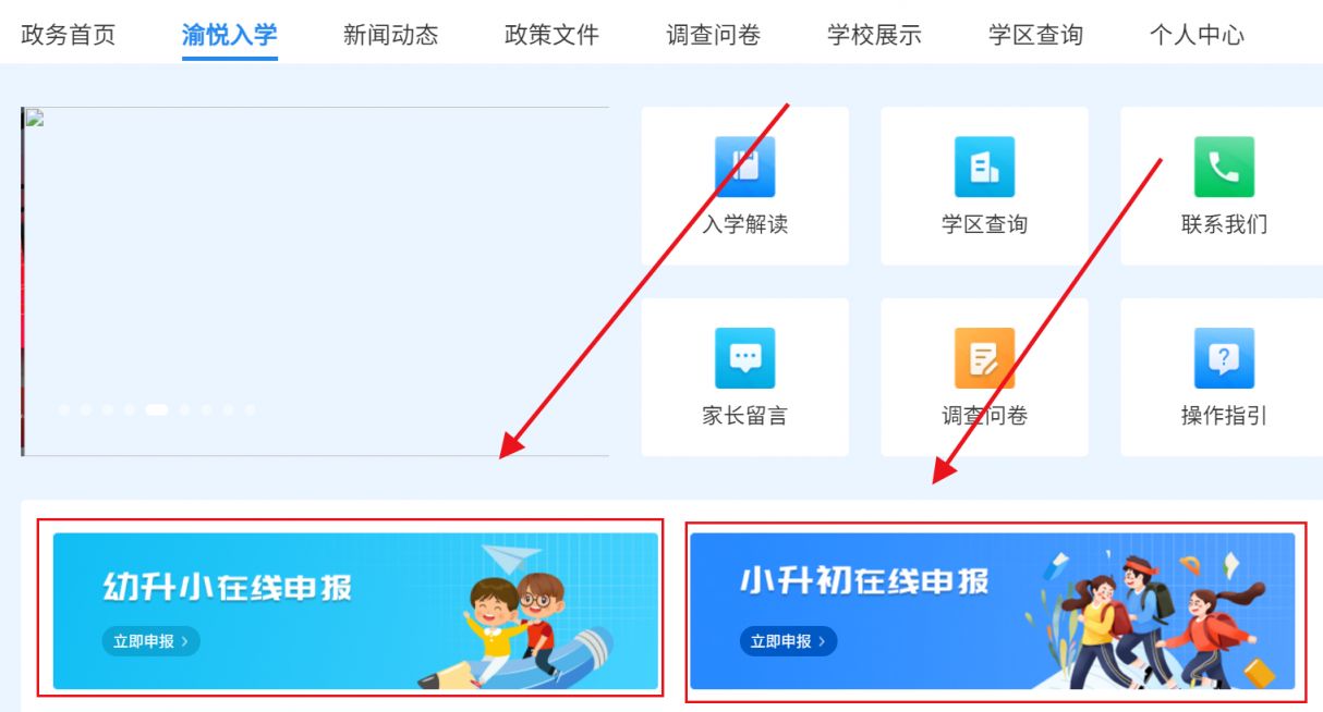 2024重庆中小学报名流程详解（电脑网页端）
