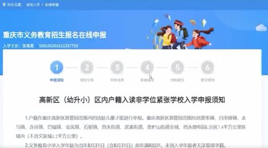 2024重庆中小学报名流程详解（电脑网页端）