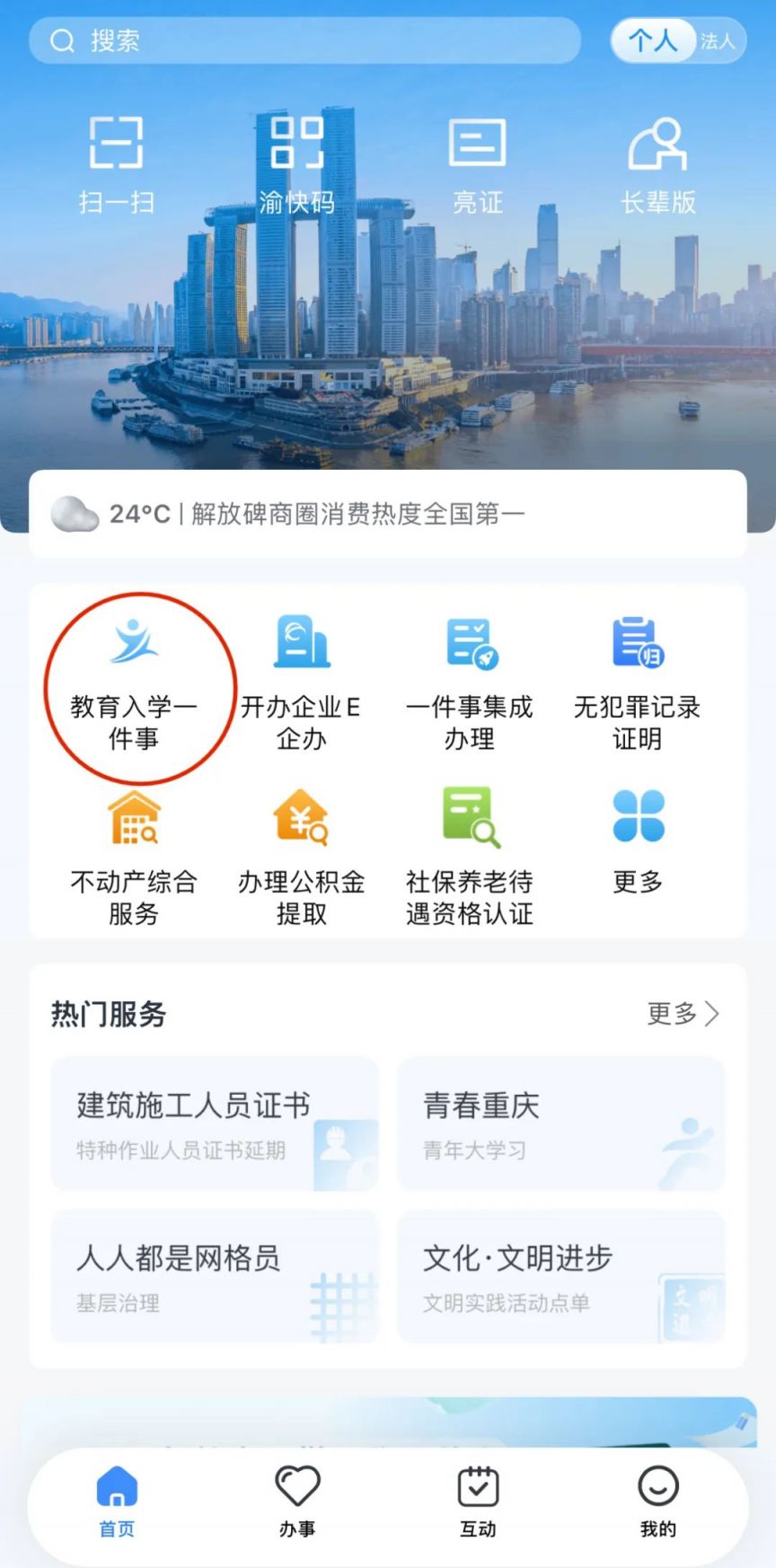 2023重庆小学报名网上怎么报？（时间 入口 流程）