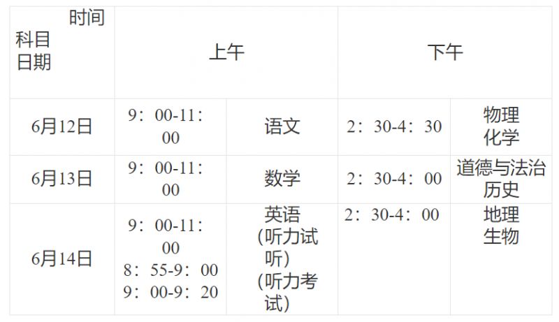 重庆中考时间2024具体时间