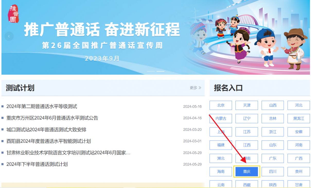2025万州普通话报名攻略（时间+地点）