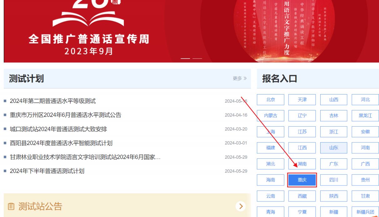 重庆幼儿师范高等专科学校普通话报名时间+官网入口+费用