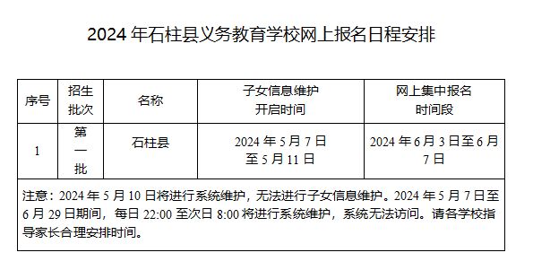2024重庆石柱中小学招生入学时间安排