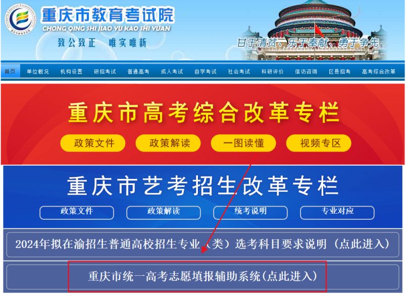 2024重庆高考志愿填报网上咨询平台入口