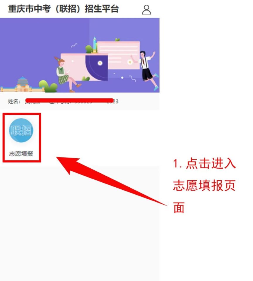 重庆中考志愿可以修改吗？