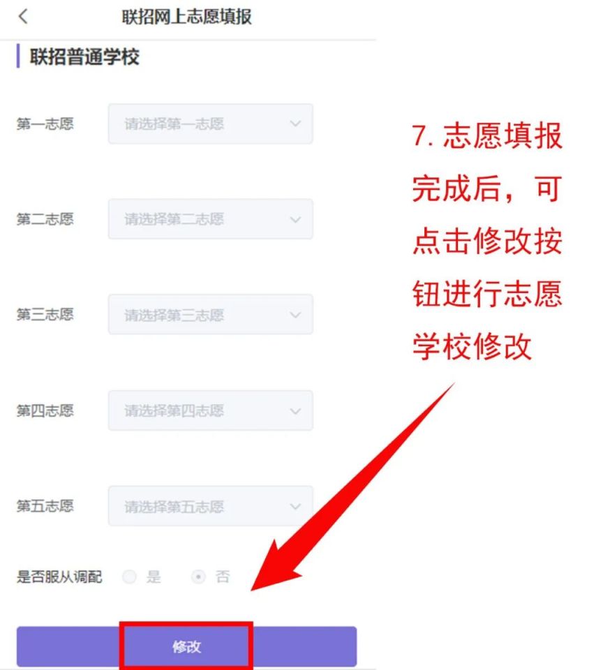 重庆中考志愿可以修改吗？