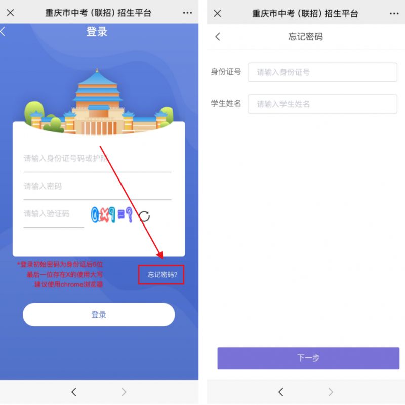2024重庆中考录取结果查询密码忘记了怎么办？