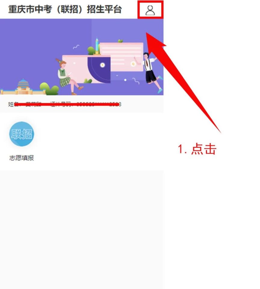重庆市中考招生报名平台怎么改密码？