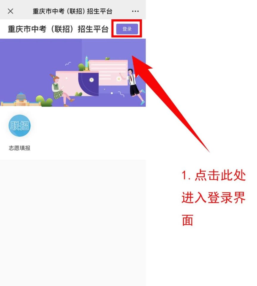 重庆市中考招生报名平台登录密码忘记怎么办？