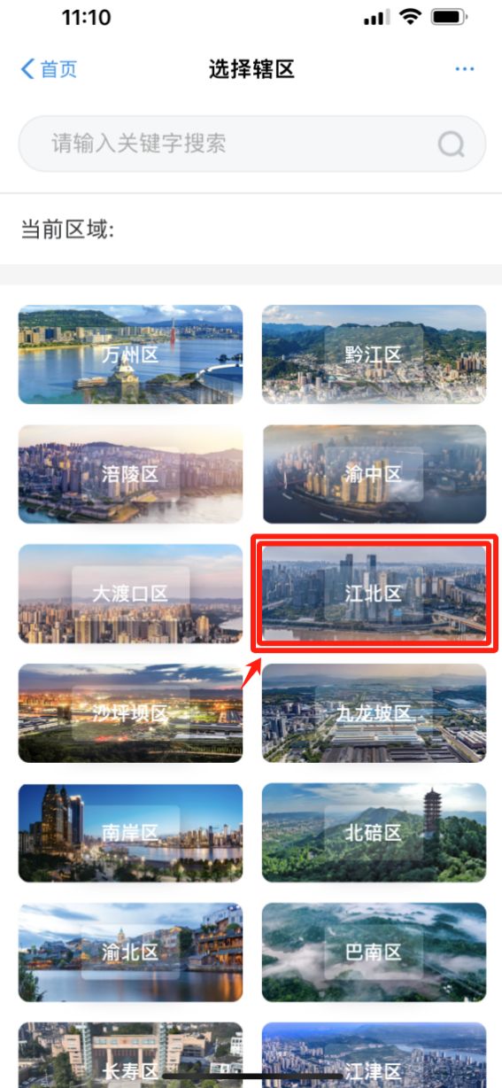 2024重庆江北中小学报名录取结果怎么查询？