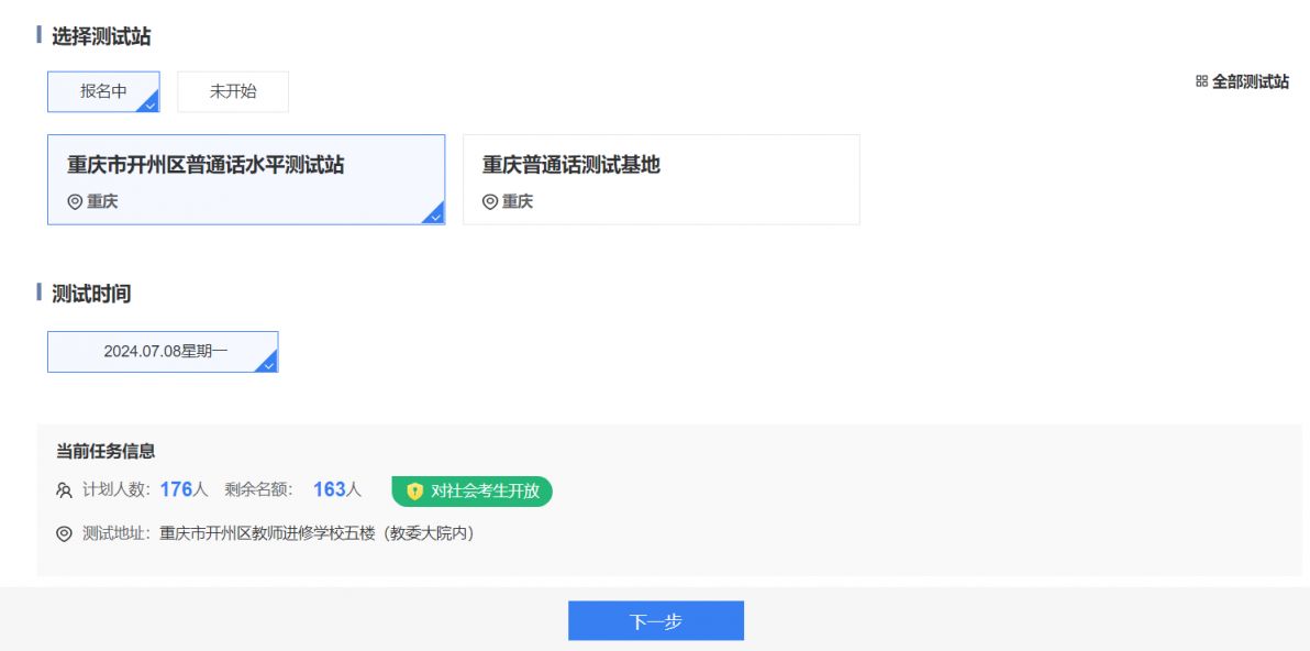 2024开州普通话报名时间 入口 流程