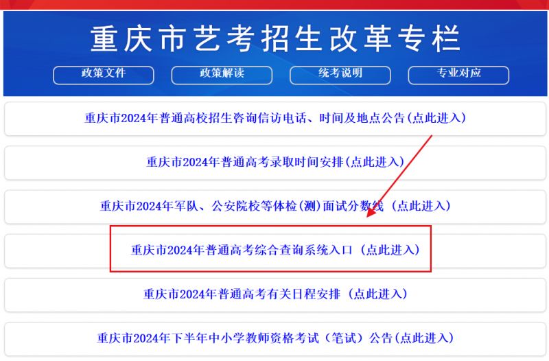 2024重庆高考录取结果查询入口官网