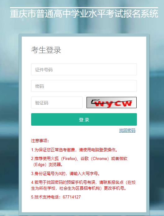 重庆高中学业水平合格性考试成绩怎么查询？