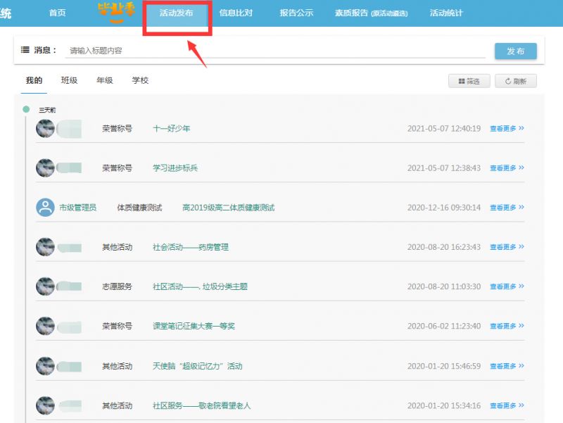 重庆市普通高中综合素质评价系统入口