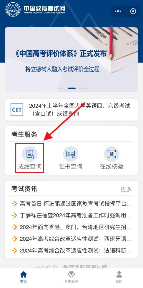 英语四六级成绩手机上怎么查？