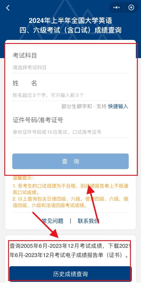 英语四六级成绩手机上怎么查？