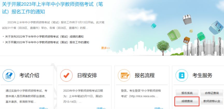 教资笔试成绩有效期怎么查？（附入口）