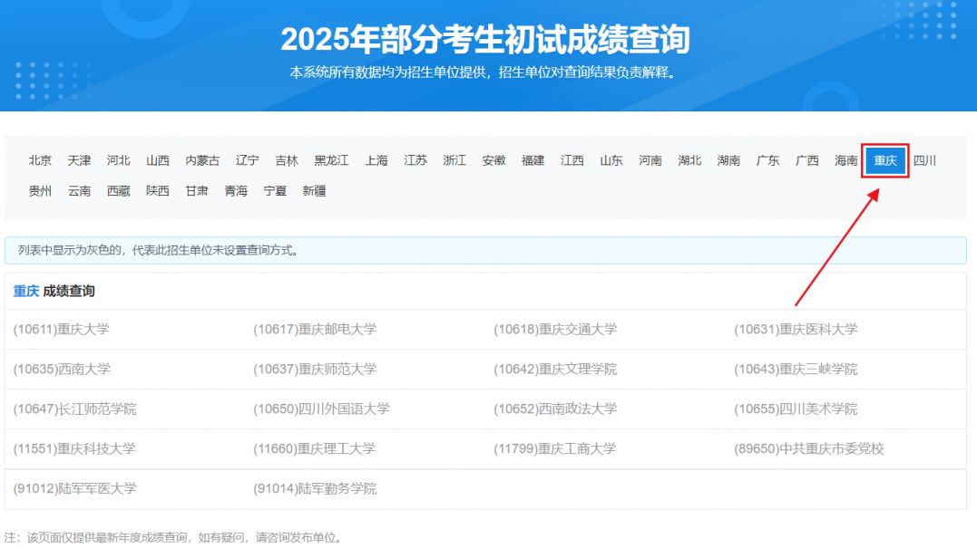 重庆研招网成绩查询系统入口（https://yz.chsi.com.cn/）