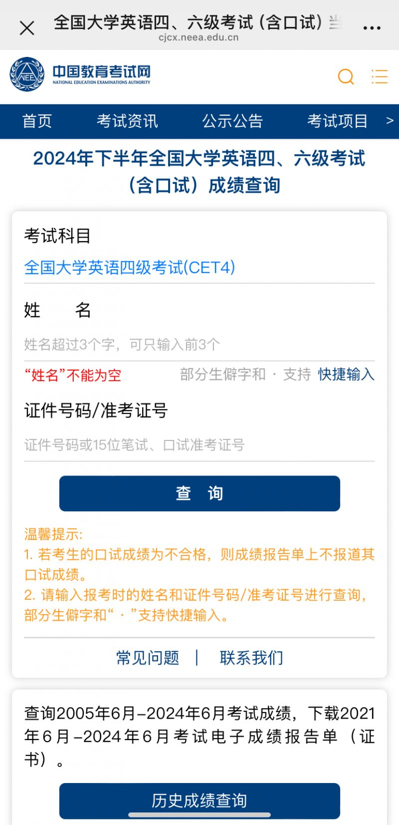 英语四六级成绩手机上怎么查询？