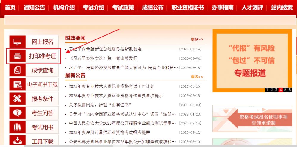 2025全国社工考试准考证怎么打印？（附时间+入口）