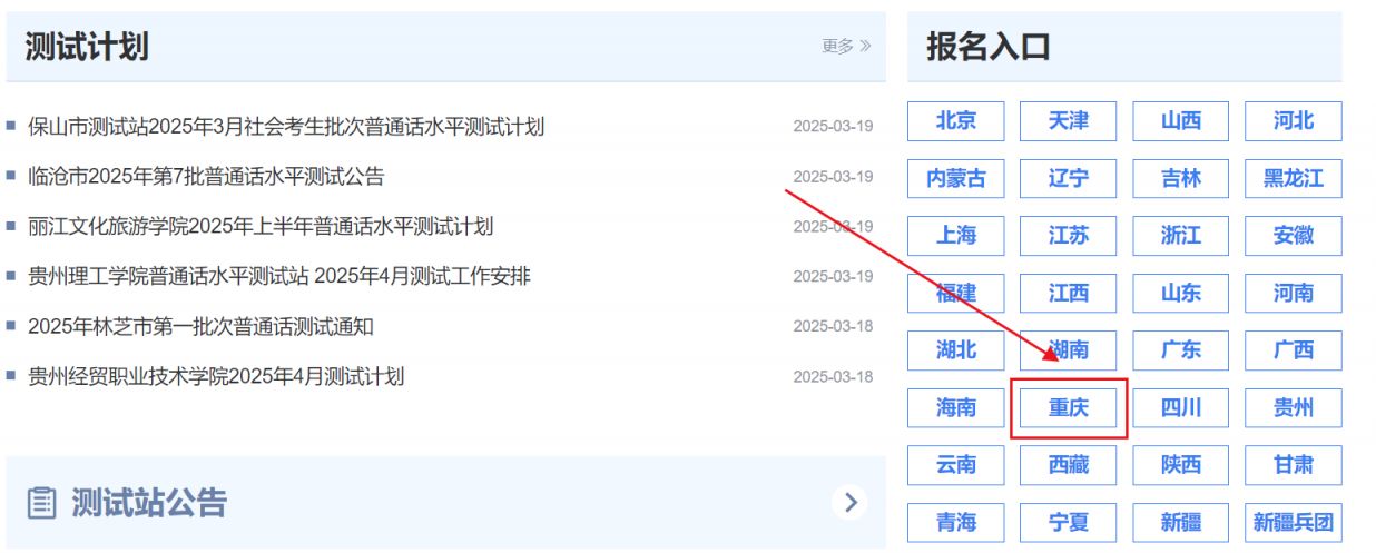 重庆大学语言文字网普通话报名官网入口
