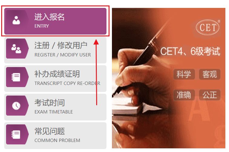 四六级考试报名官方入口（cet-bm.neea.edu.cn）