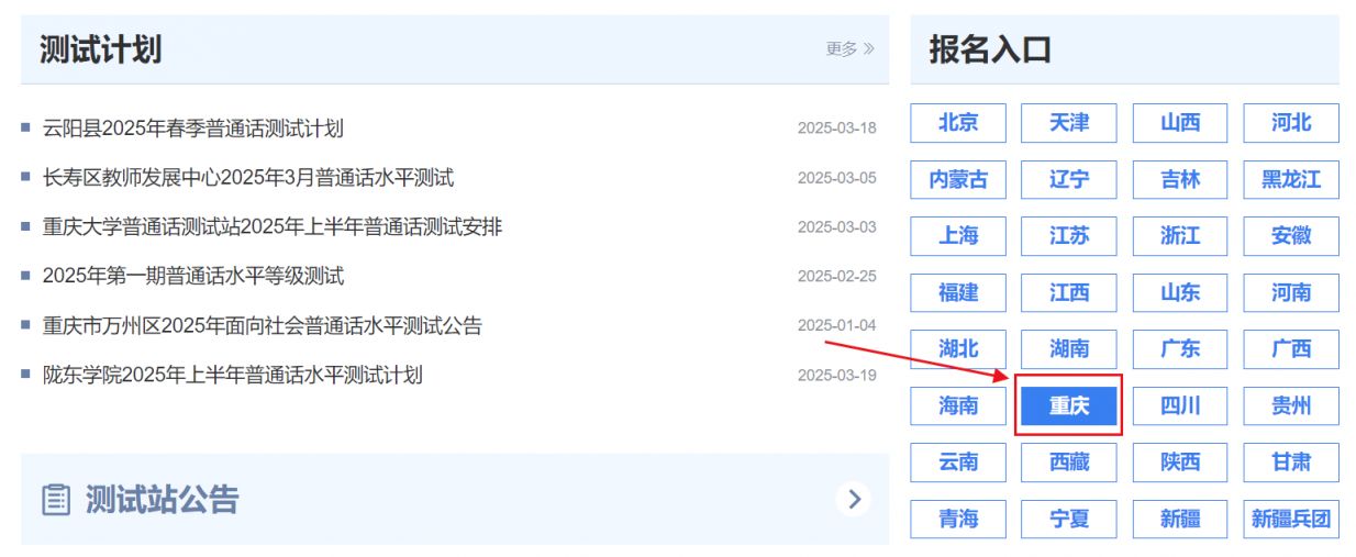 重庆大学普通话报名指南（时间安排+报名官网+流程）