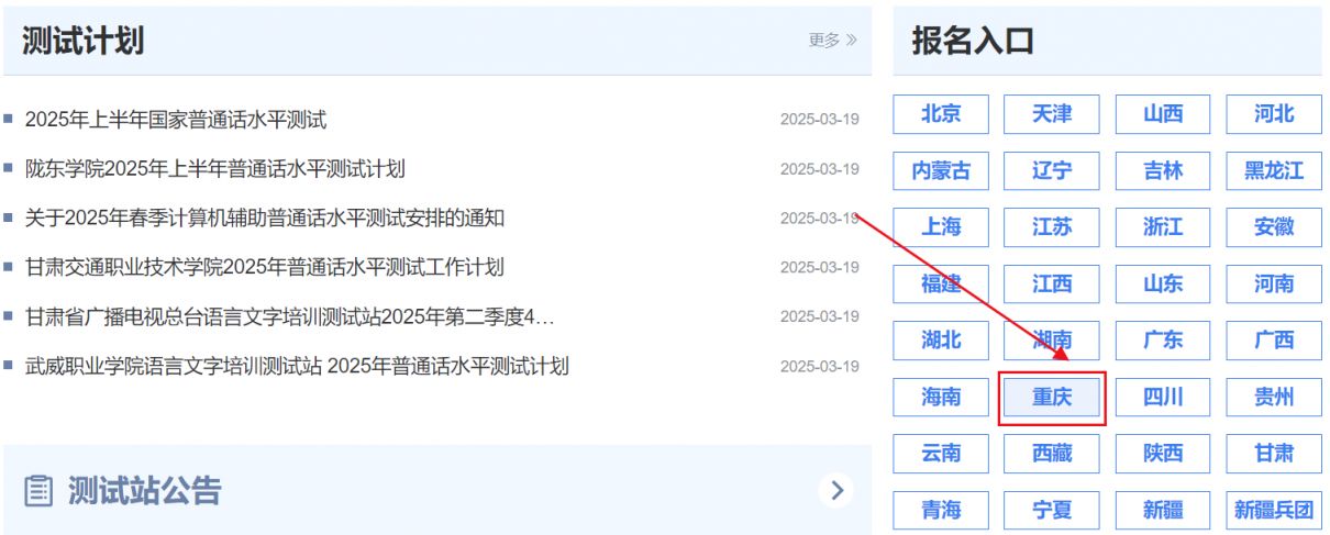 2025重庆涪陵普通话报名时间+官网入口+考试安排