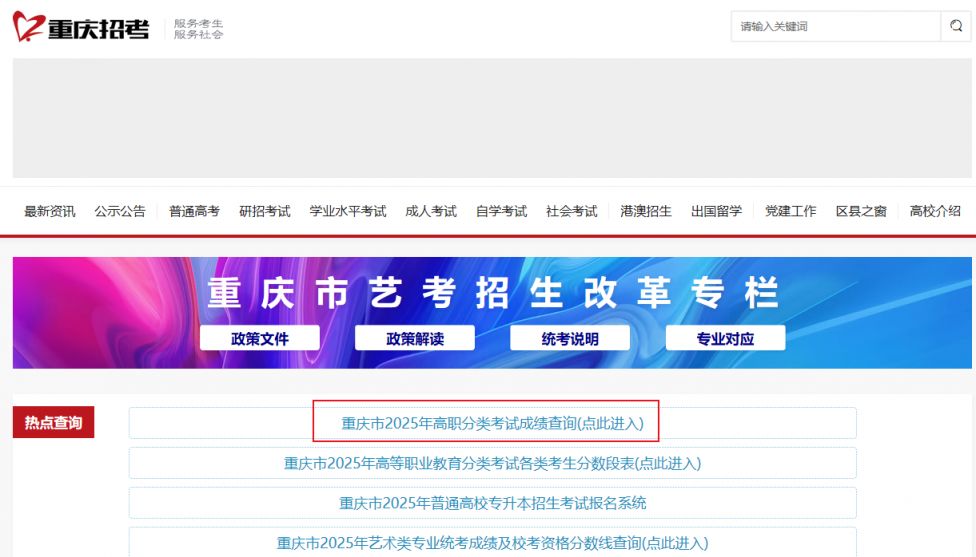 重庆高职分类考试招考网成绩查询入口（https://www.cqzk.com.cn/）