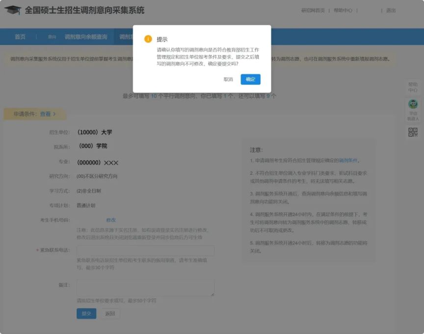 2025考研调剂意向采集系统开放时间+入口+操作指南