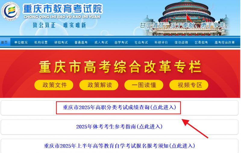 2025重庆春招录取结果在哪里看？