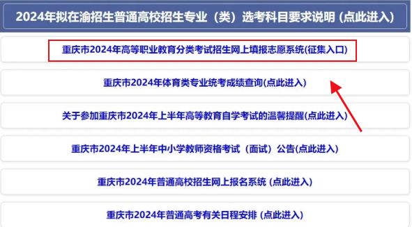 2025重庆春招征集志愿时间+填报入口