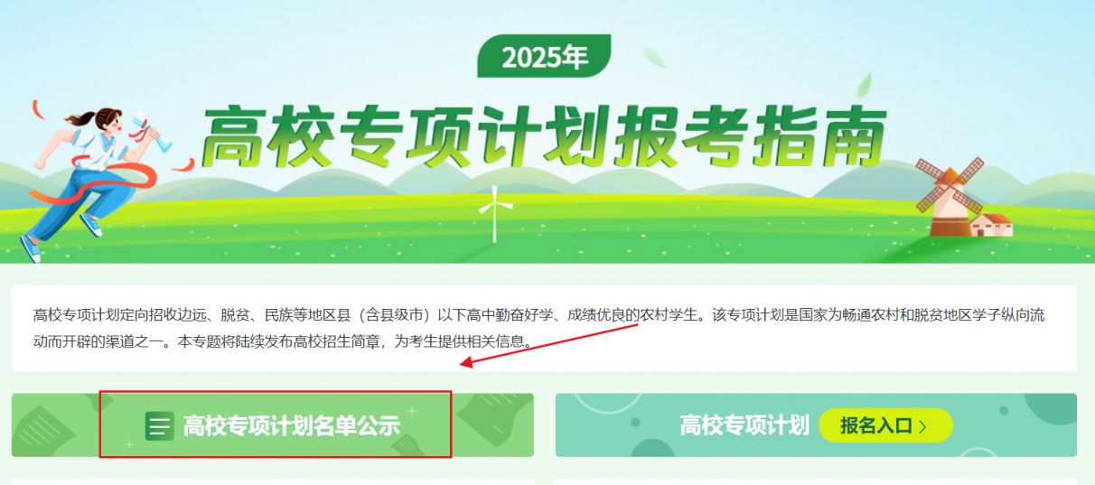 2025重庆高校专项计划名单公示时间+查询官网入口